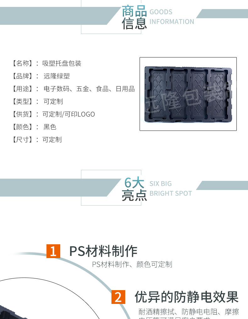 PS防靜電吸塑托盤包裝產品